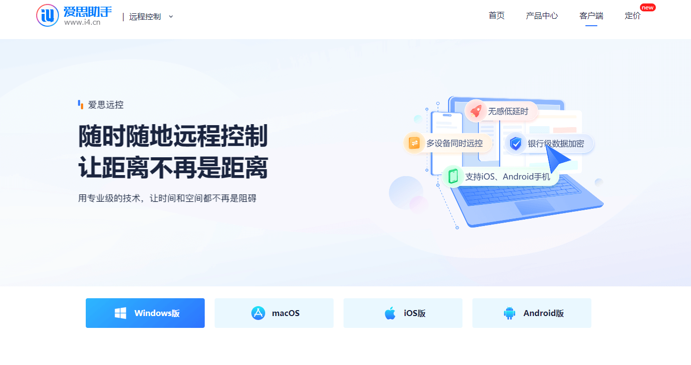 愛思遠控插圖 愛思遠控插圖