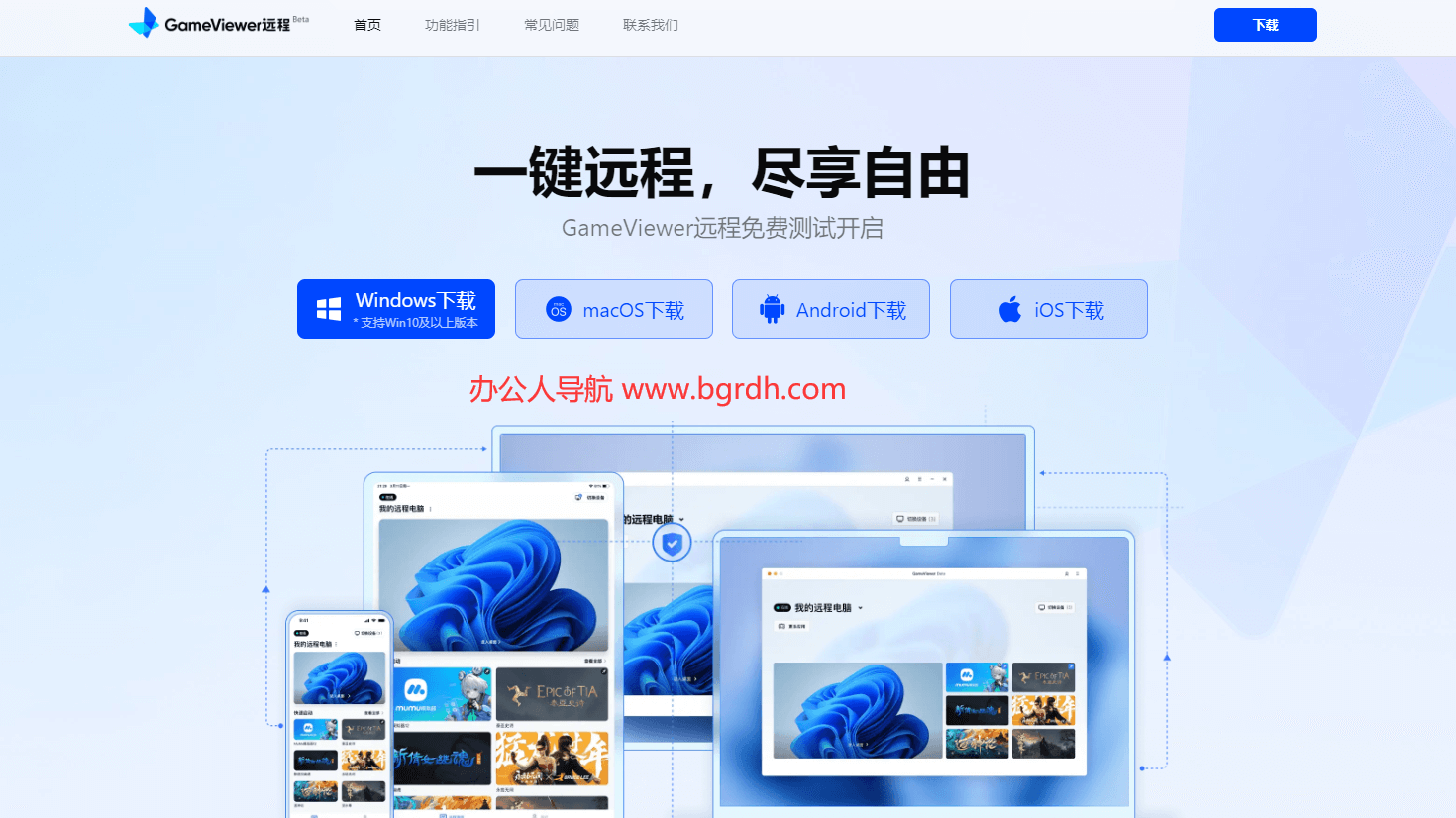 GameViewer遠程插圖 GameViewer遠程插圖