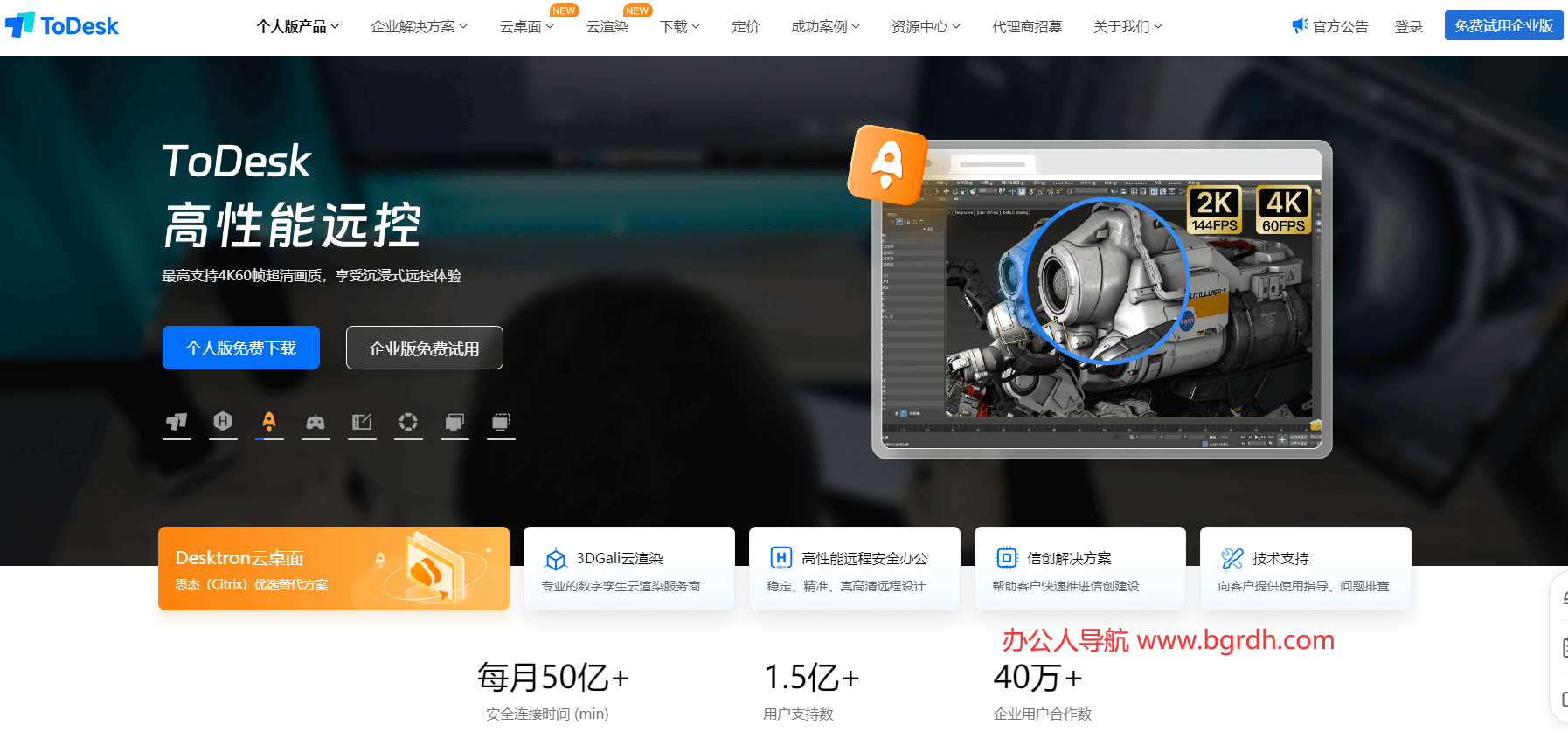 ToDesk插圖 ToDesk插圖