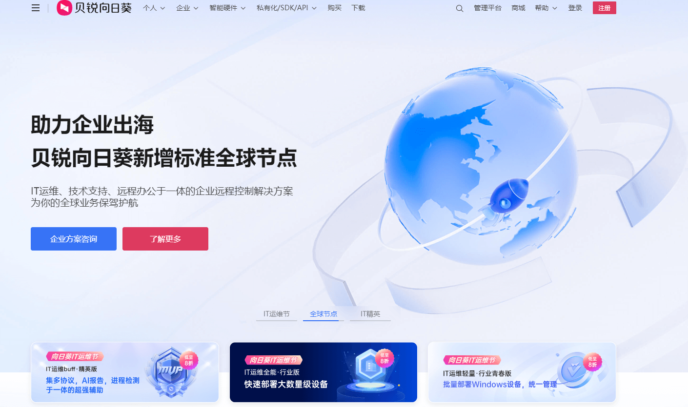 向日葵遠程控制插圖 向日葵遠程控制插圖