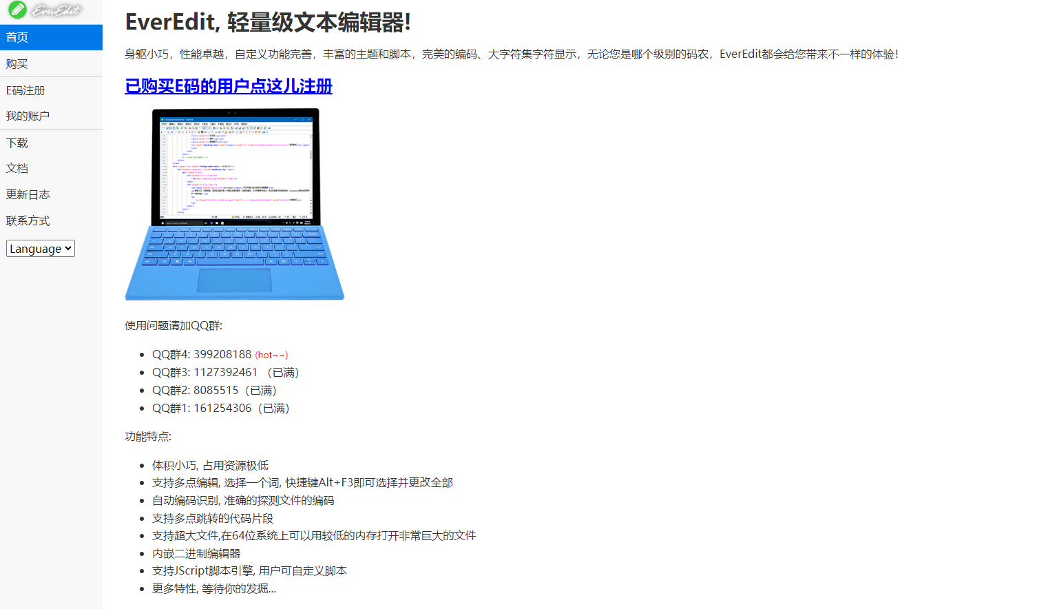 EverEdit插圖 EverEdit插圖