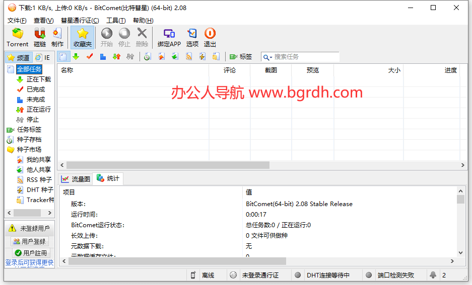 BitComet(比特彗星)插圖 BitComet(比特彗星)插圖