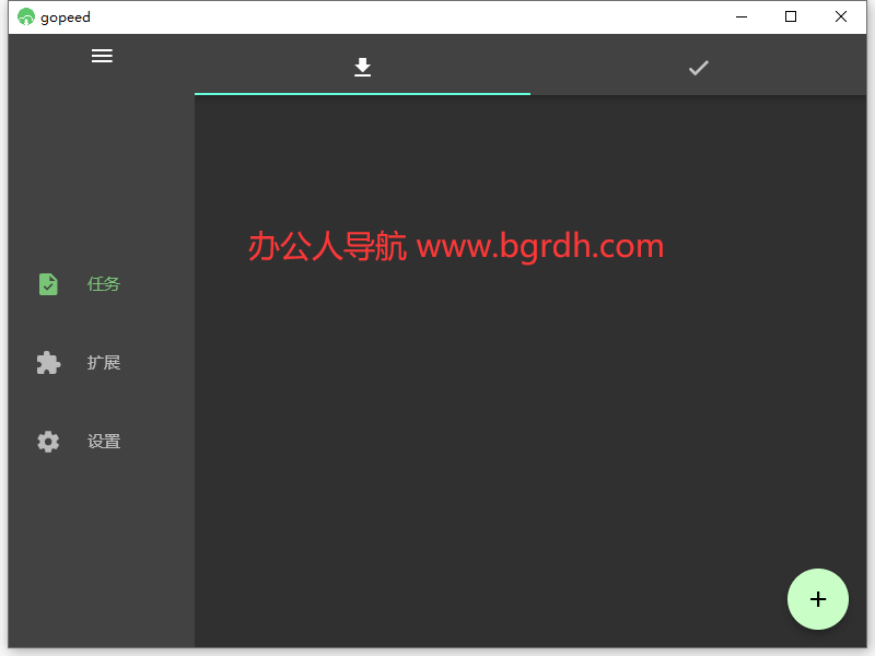 Gopeed插圖 Gopeed插圖