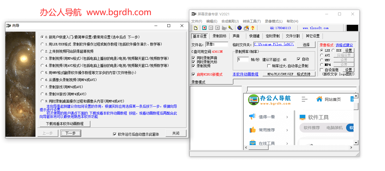 屏幕錄像專家插圖