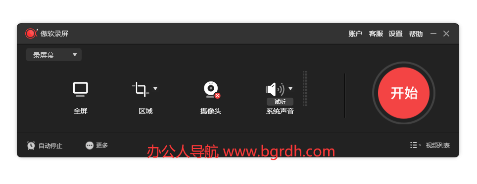 傲軟錄屏(ApowerREC)插圖