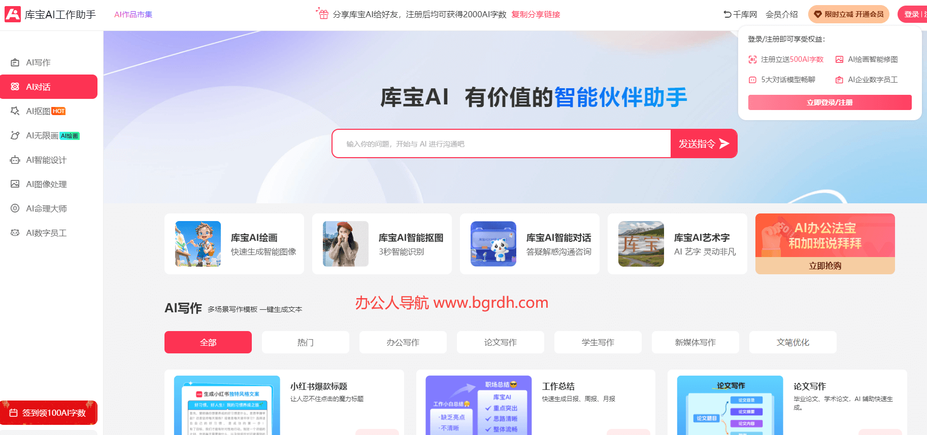 庫寶AI工作助手插圖