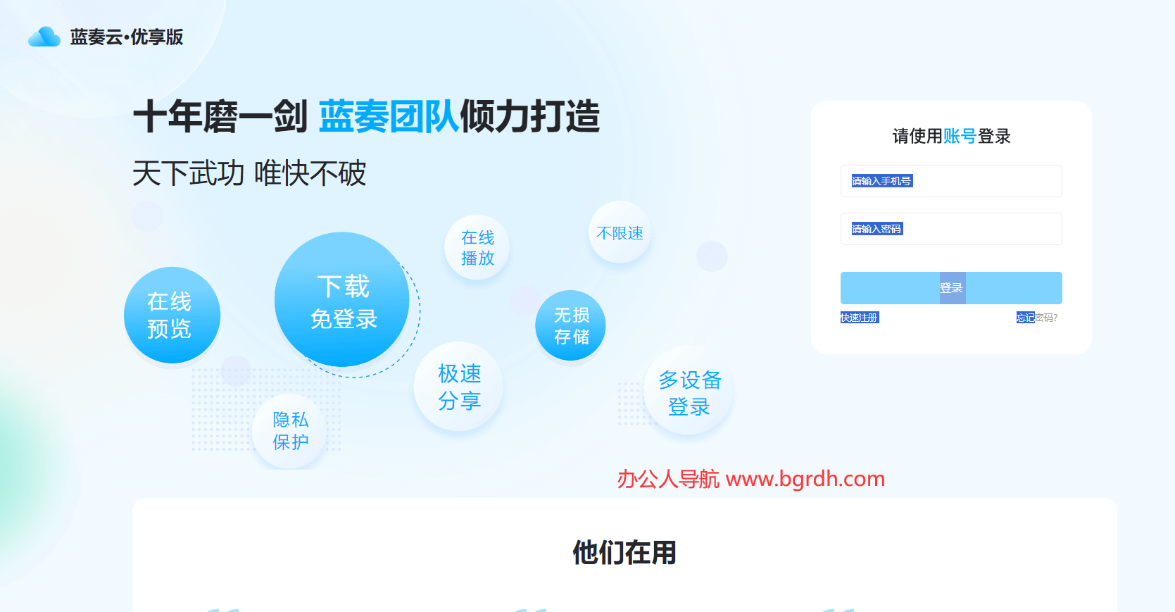 藍奏云優享版插圖1