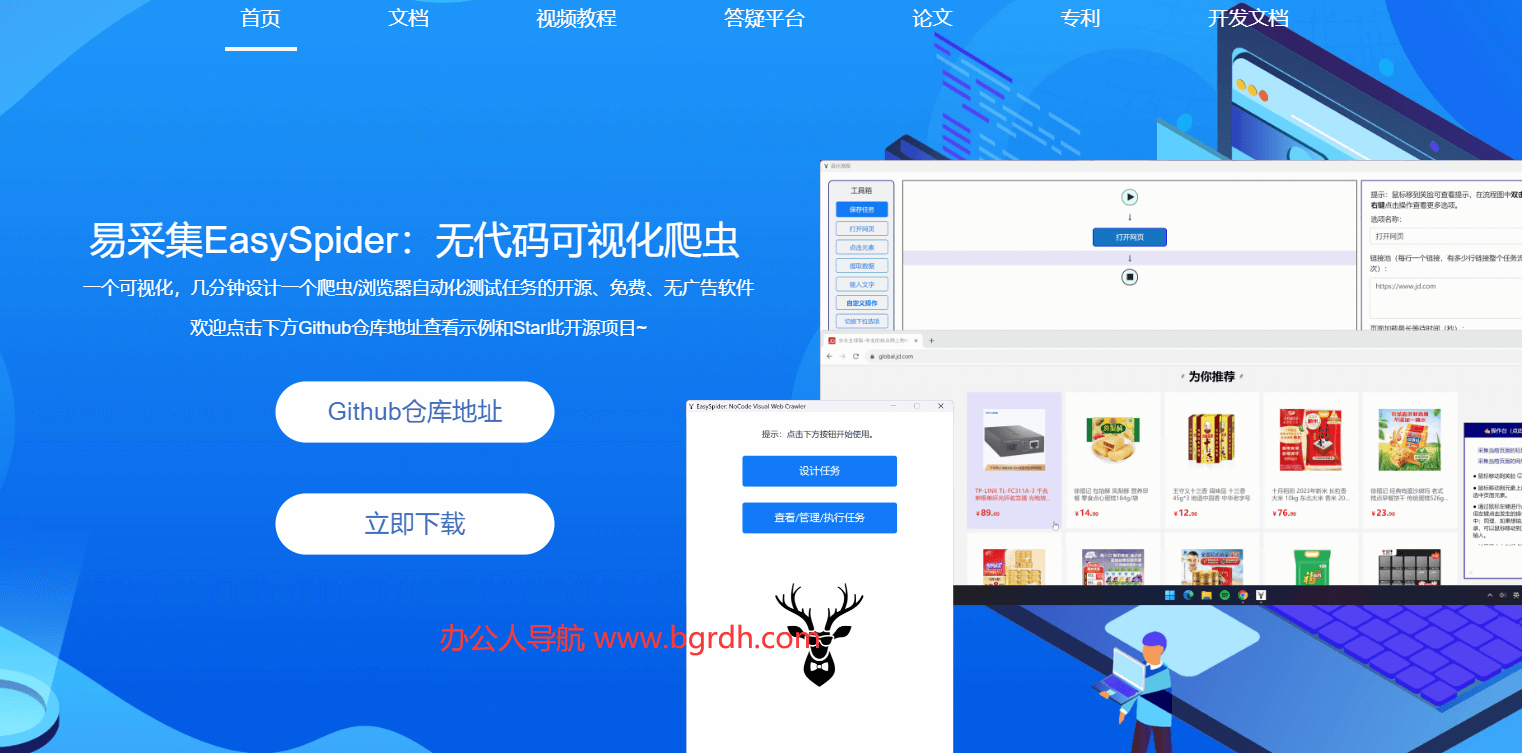 易采集EasySpider插圖 易采集EasySpider插圖