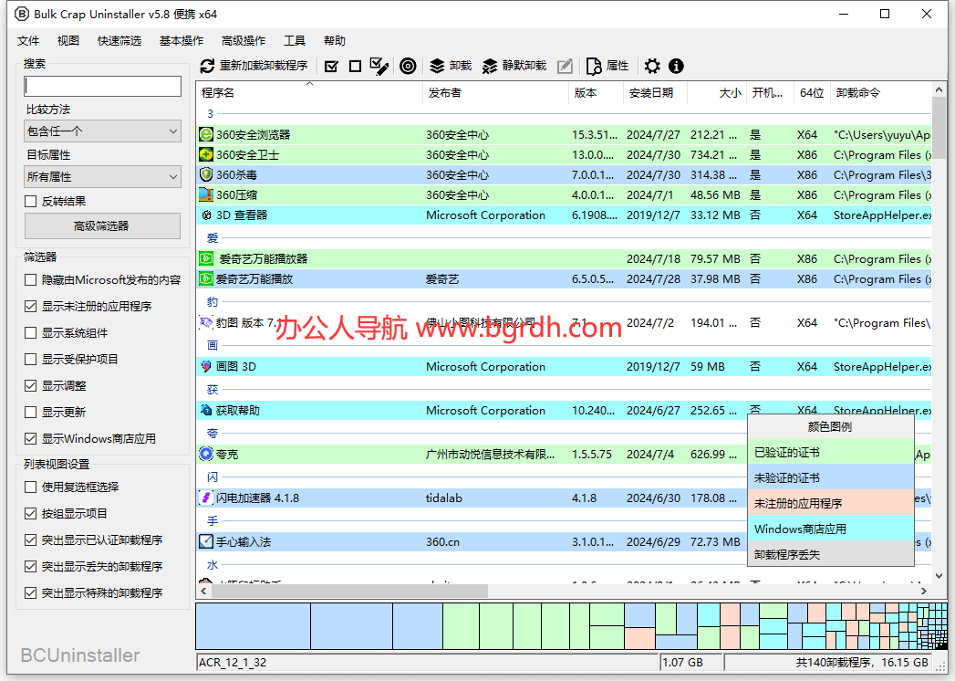BCUninstaller插圖 BCUninstaller插圖