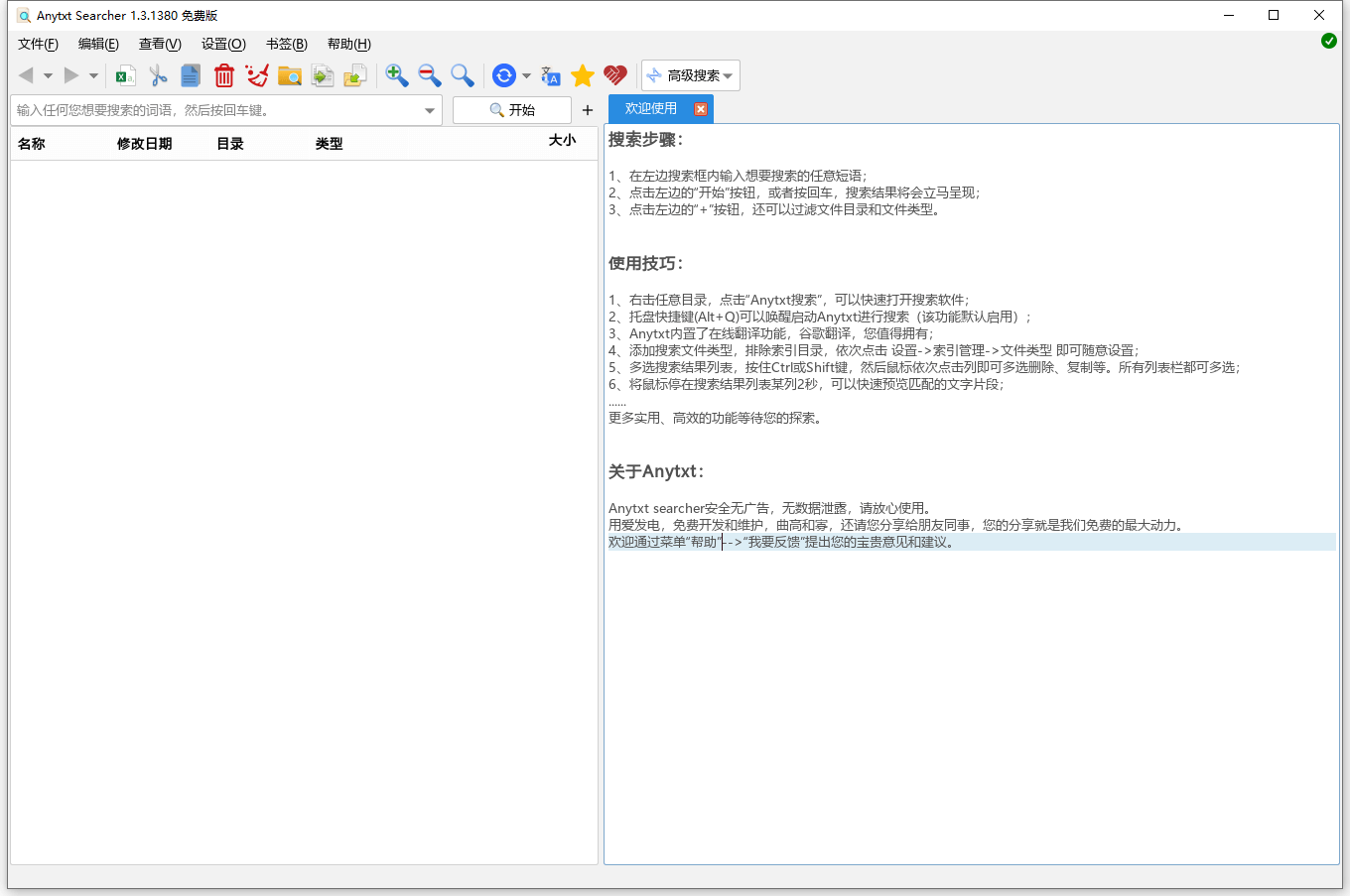 Anytxt Searcher插圖 Anytxt Searcher插圖