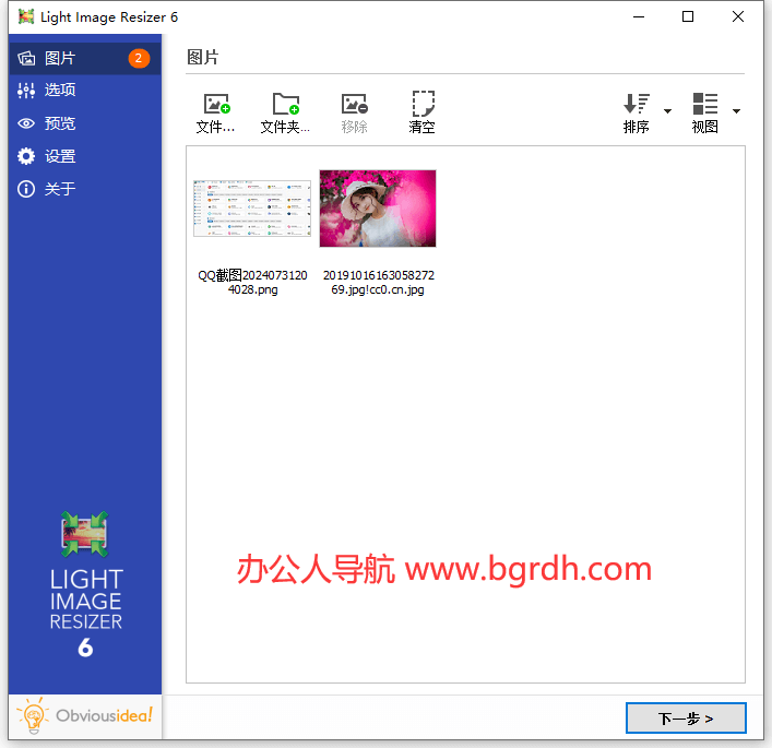 Light Image Resizer插圖