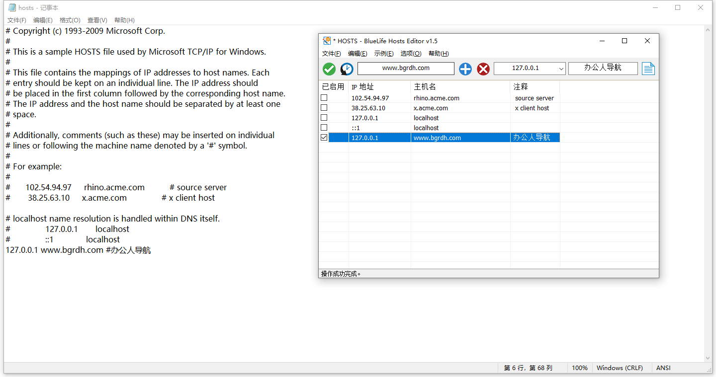 BlueLife Hosts Editor插圖 BlueLife Hosts Editor插圖