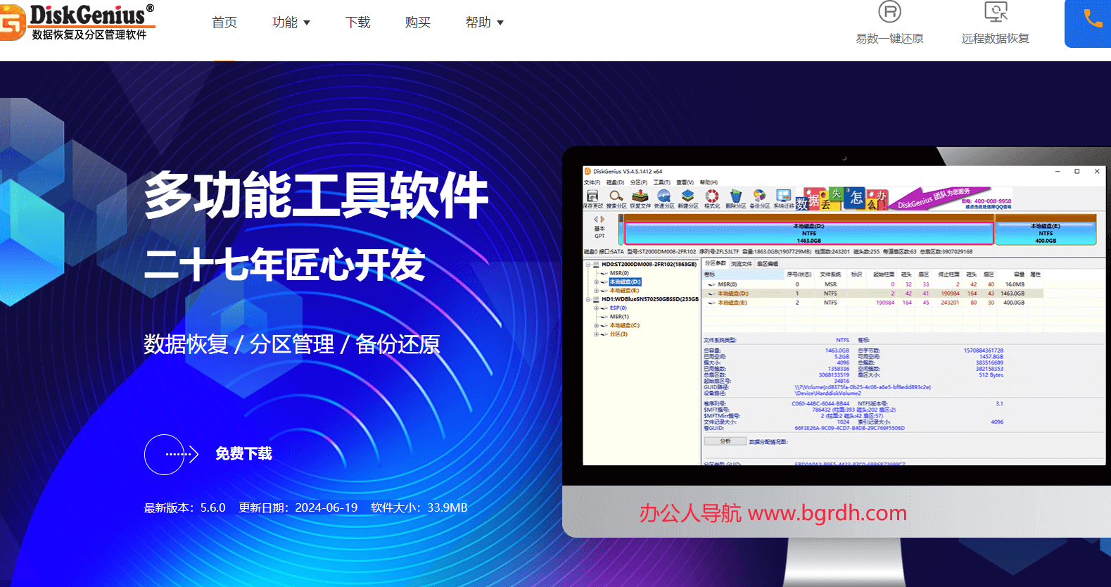 DiskGenius插圖 DiskGenius插圖