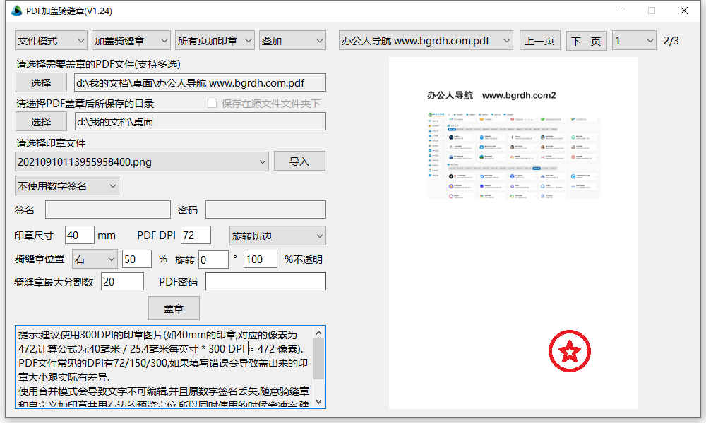 PDF加蓋騎縫章插圖1 PDF加蓋騎縫章插圖1