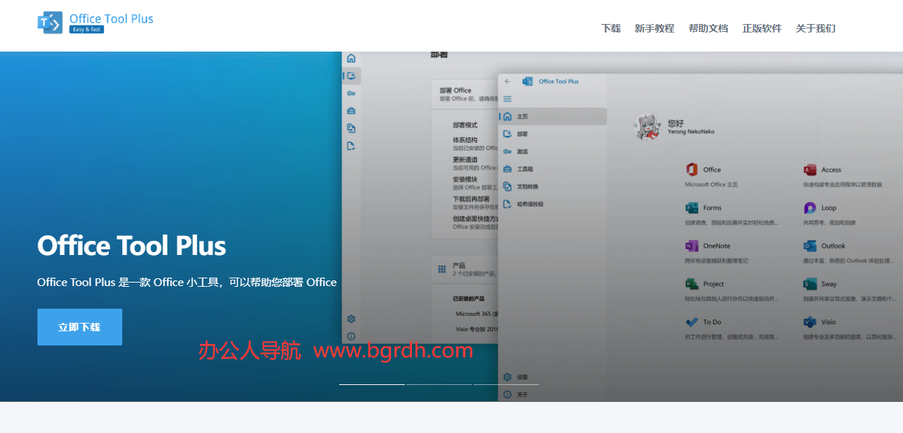 Office Tool Plus插圖 Office Tool Plus插圖