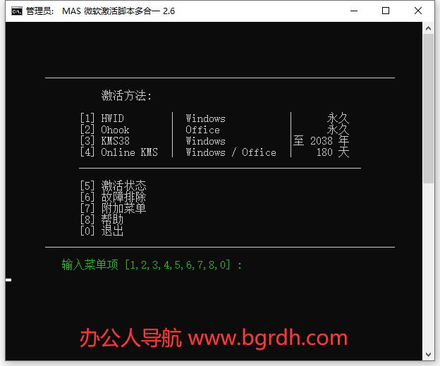 Microsoft激活腳本(MAS中文版)插圖 Microsoft激活腳本(MAS中文版)插圖