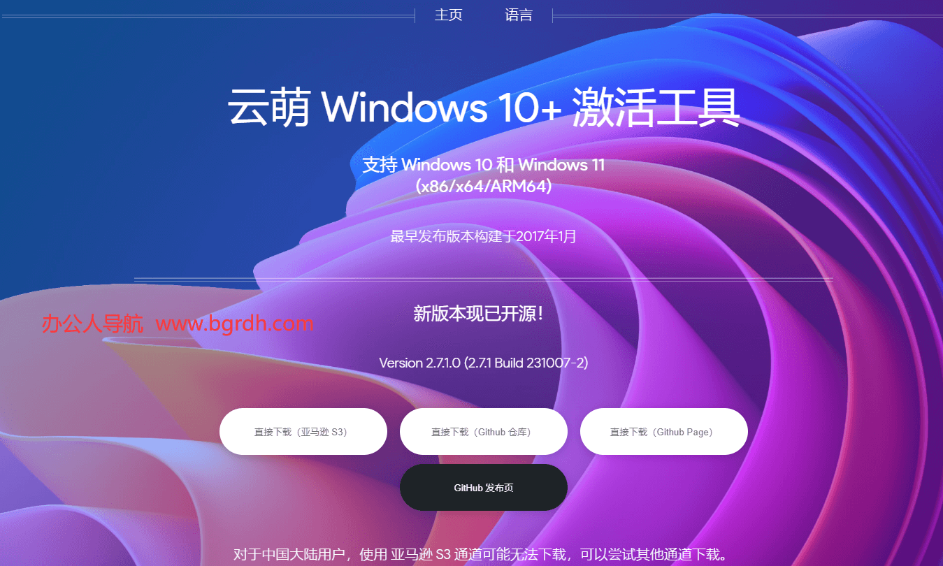 云萌 Windows 10+ 激活工具插圖 云萌 Windows 10+ 激活工具插圖