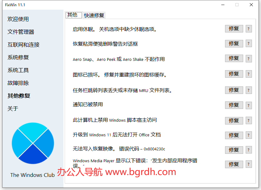 FixWin插圖6 FixWin插圖6