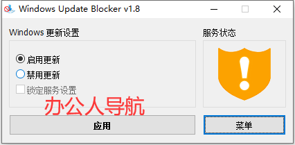 Windows Update Blocker插圖 Windows Update Blocker插圖