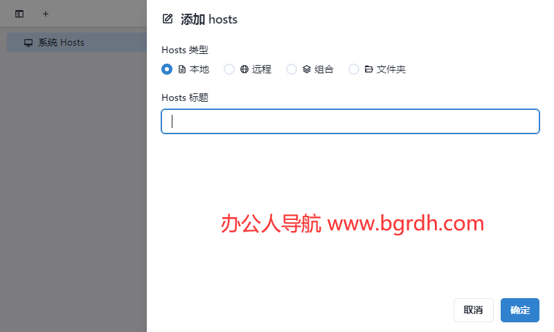 SwitchHosts插圖1 SwitchHosts插圖1