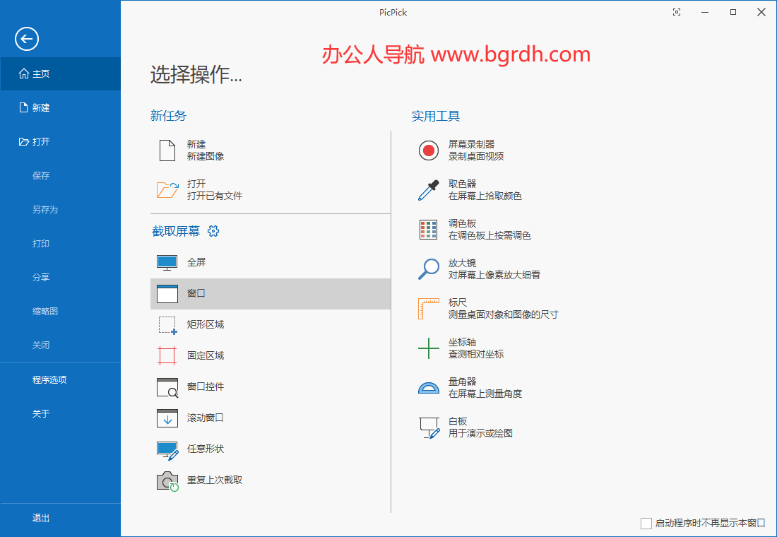 PicPick插圖 PicPick插圖
