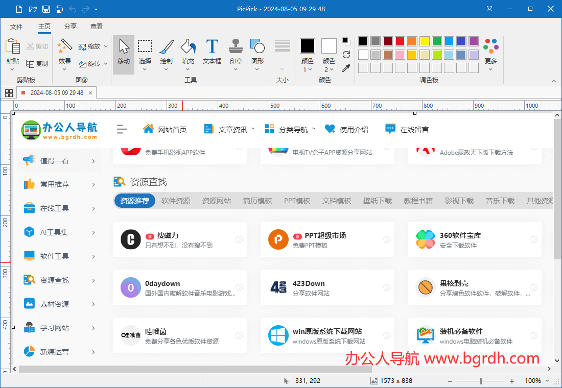 PicPick插圖1 PicPick插圖1