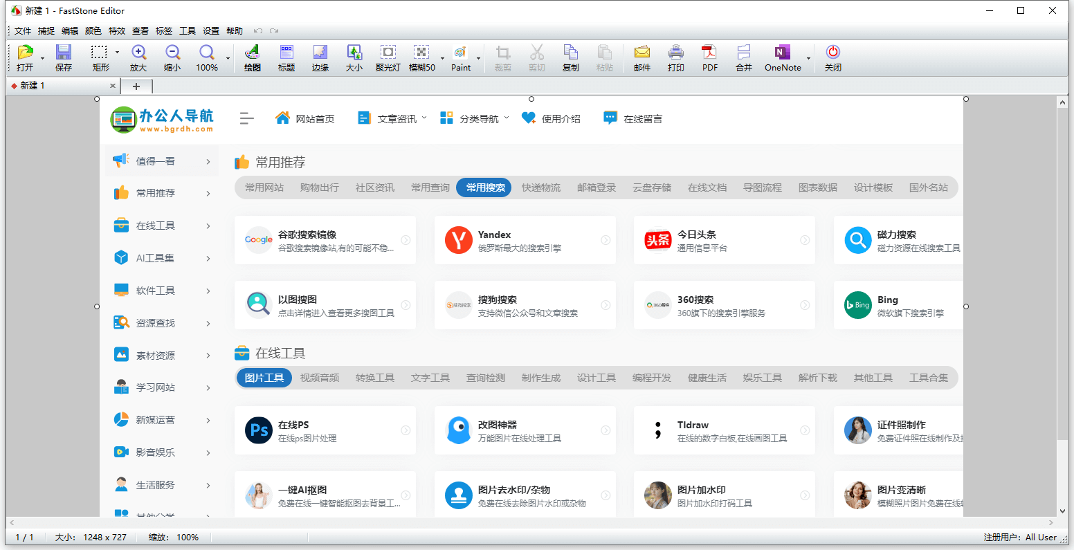 FastStone Capture插圖1