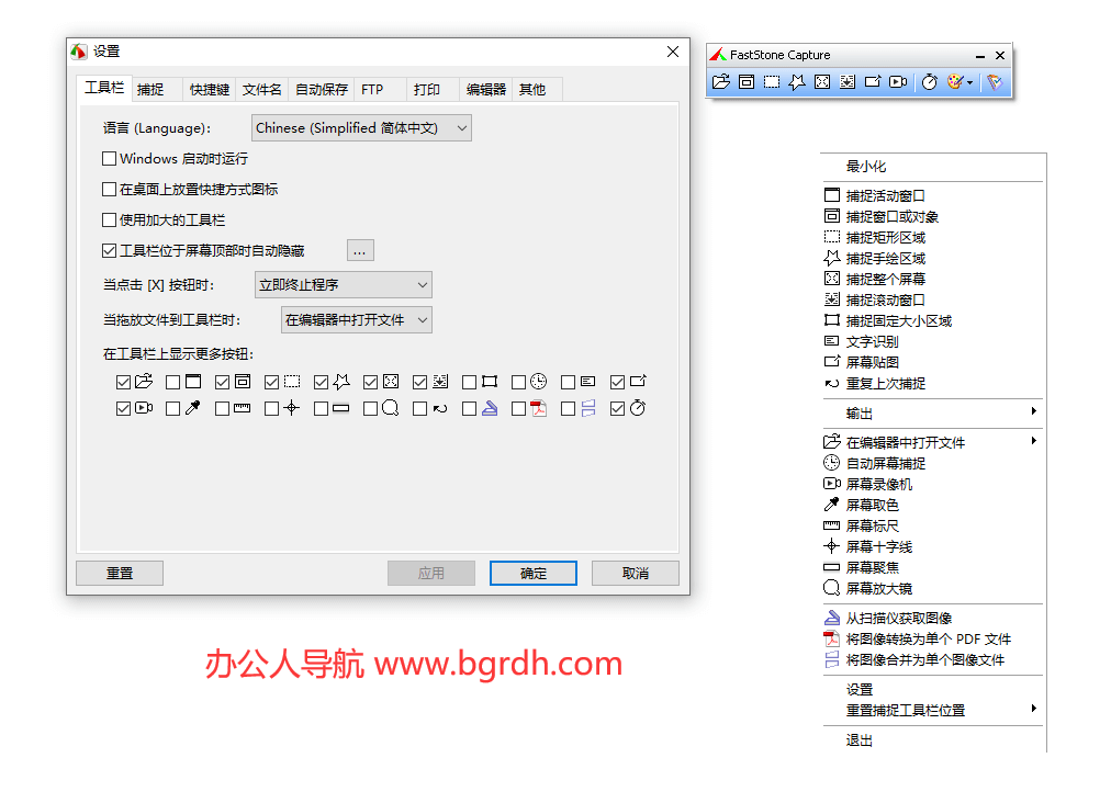 FastStone Capture插圖