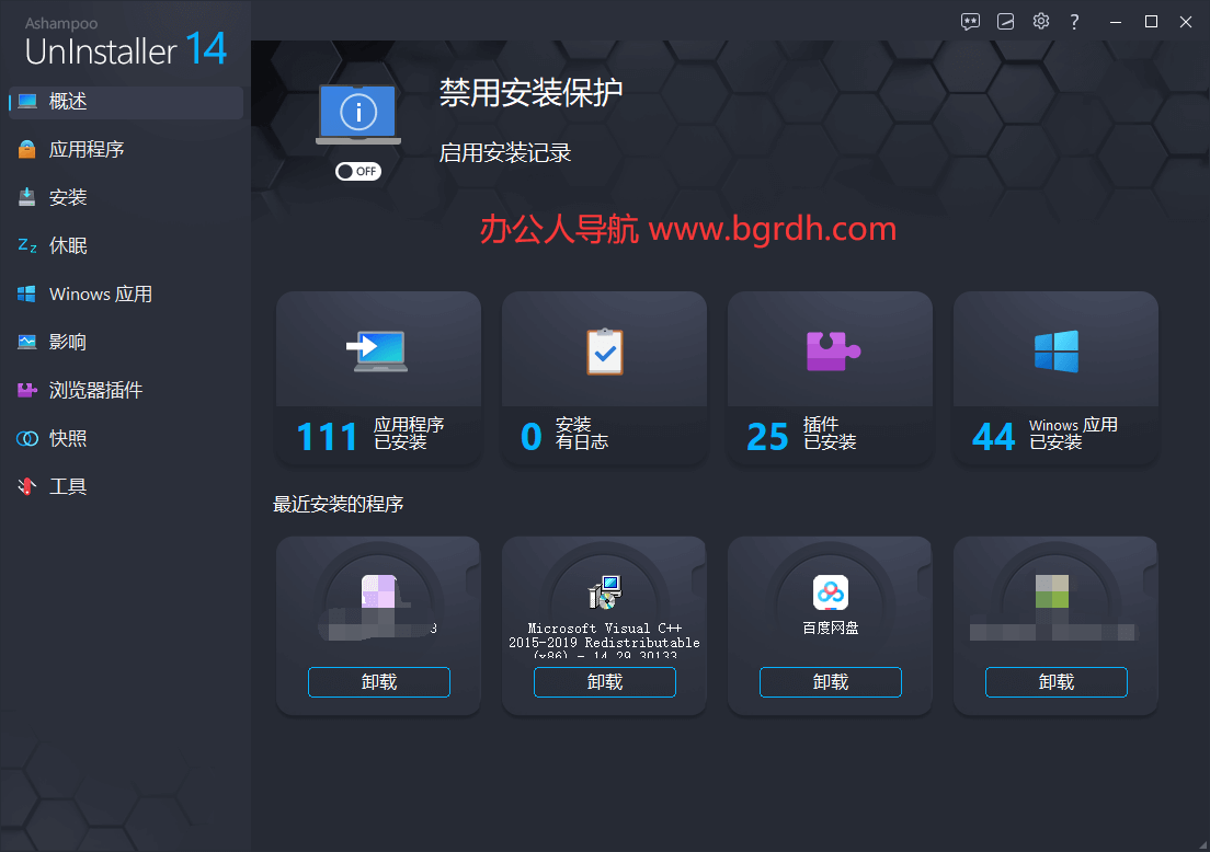 Ashampoo UnInstaller插圖