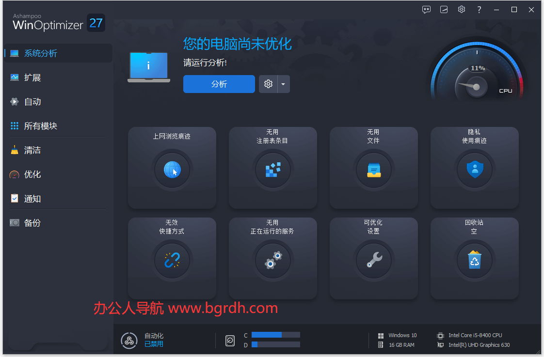 Ashampoo WinOptimizer插圖 Ashampoo WinOptimizer插圖