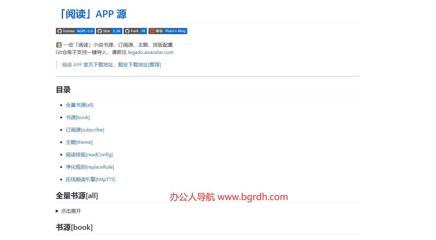 閱讀APP源插圖 閱讀APP源插圖