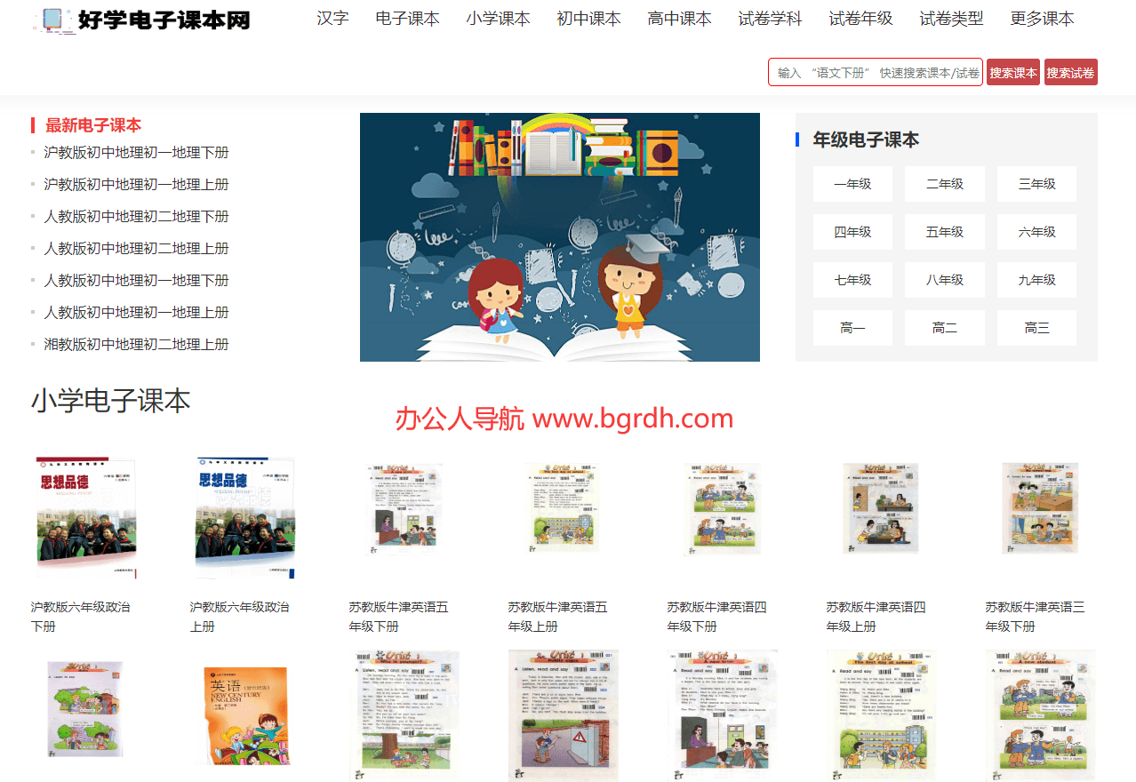 好學電子課本網插圖 好學電子課本網插圖
