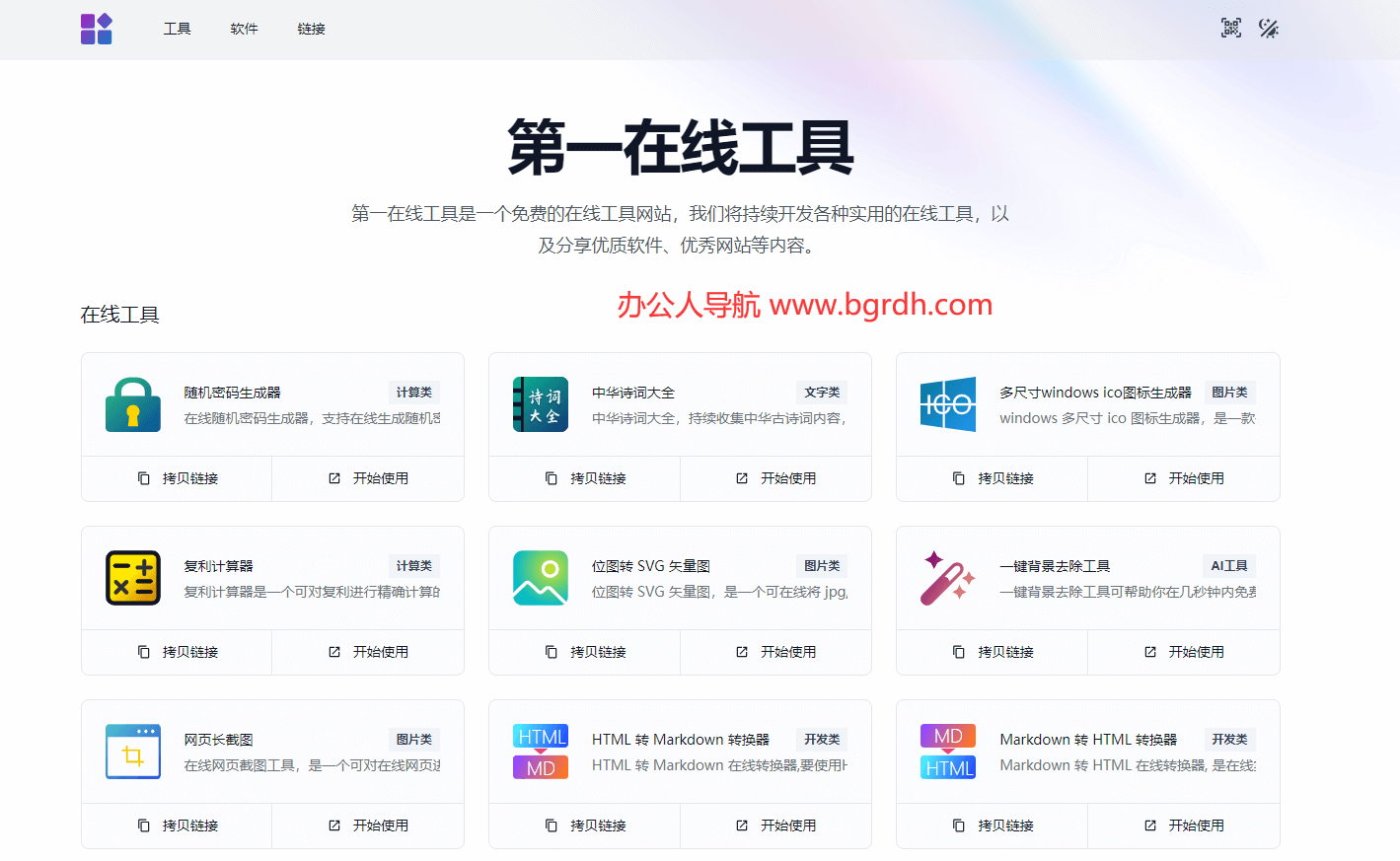 第一在線工具插圖