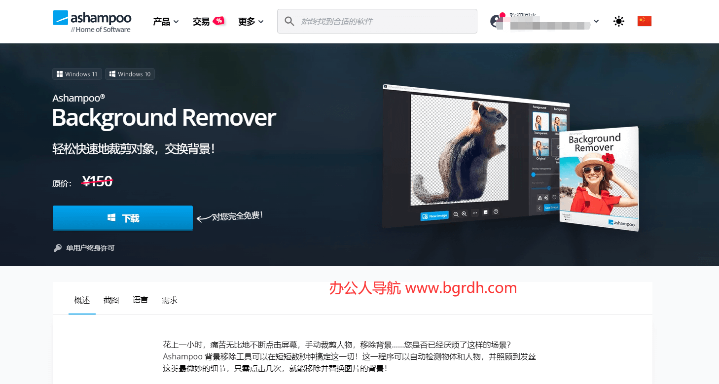 Ashampoo Background Remover插圖 Ashampoo Background Remover插圖