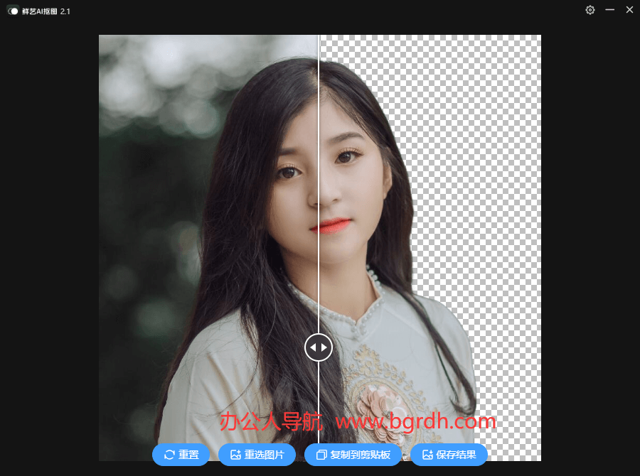 鮮藝AI摳圖插圖 鮮藝AI摳圖插圖