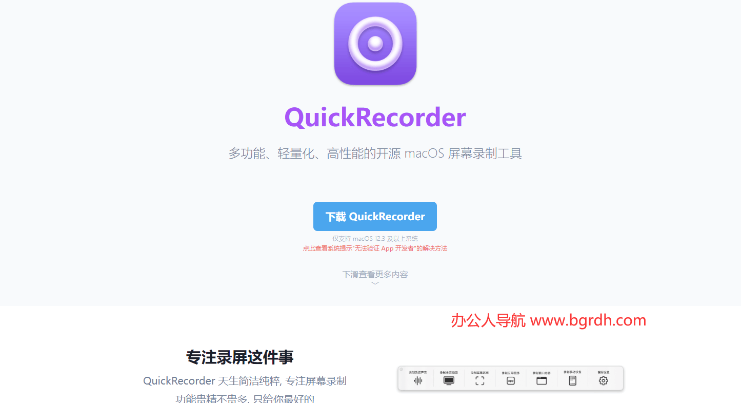 QuickRecoder插圖 QuickRecoder插圖