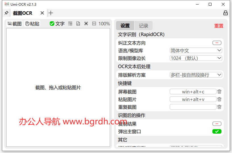 Umi-OCR插圖 Umi-OCR插圖