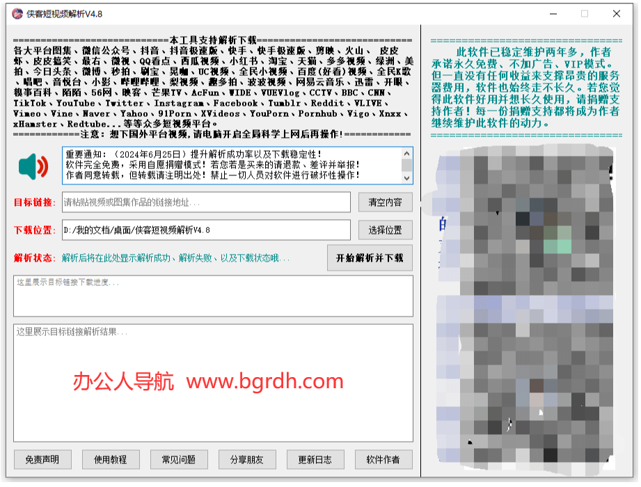 俠客短視頻解析插圖