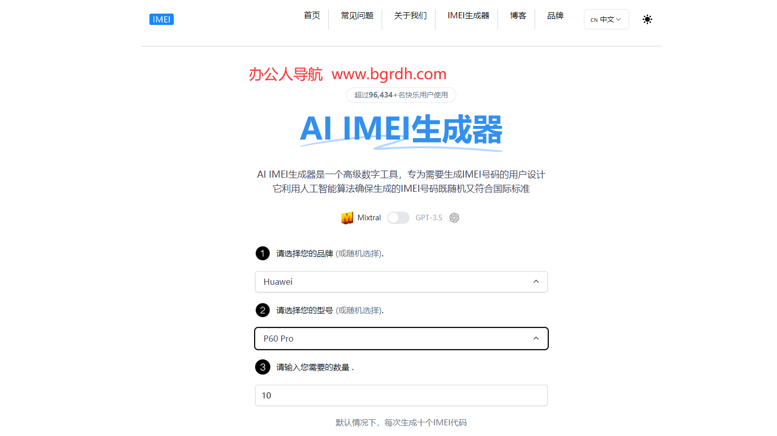 AI IMEI生成器插圖