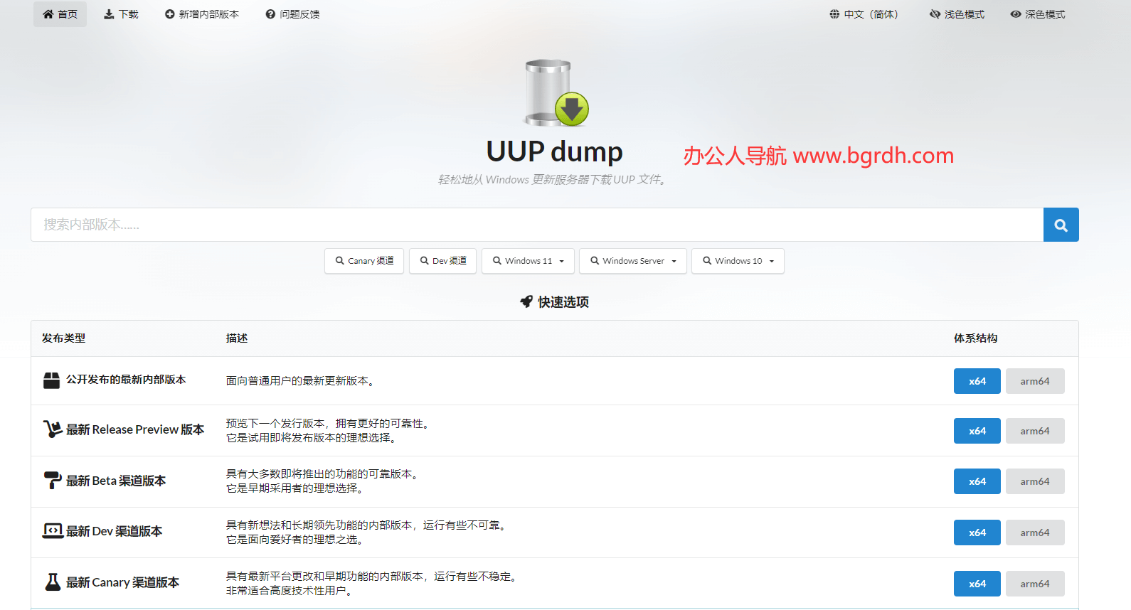UUP Dump插圖