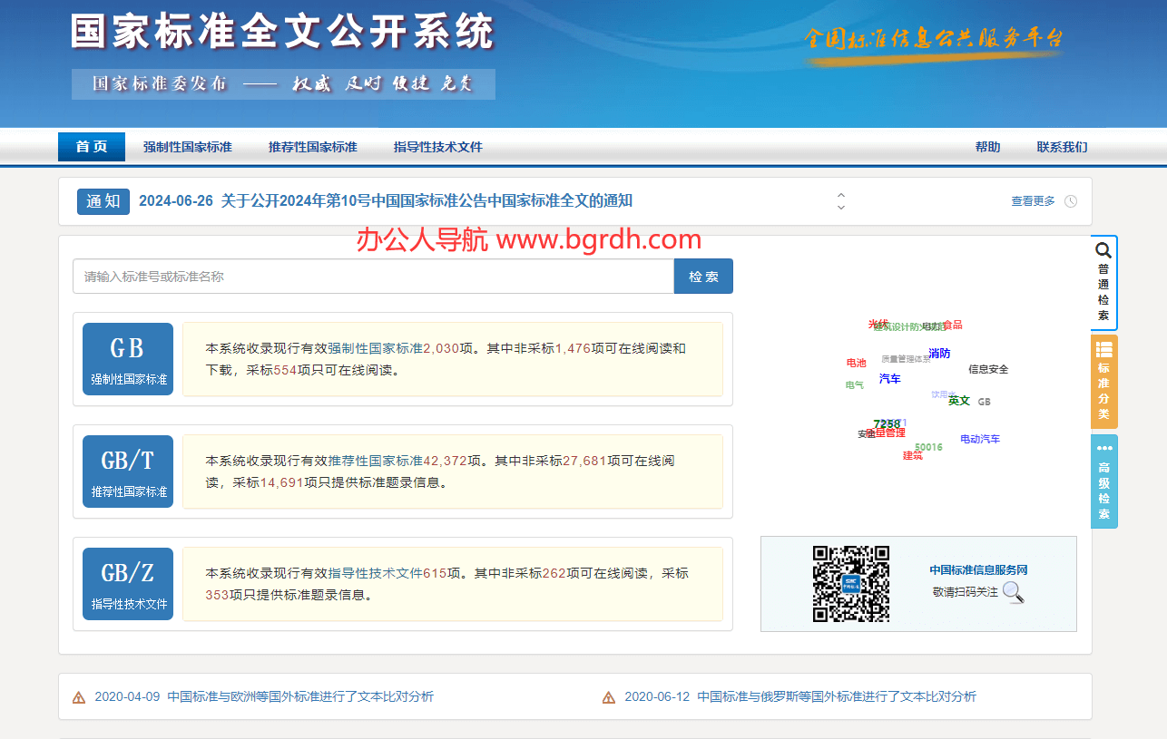 國家標準全文公開插圖