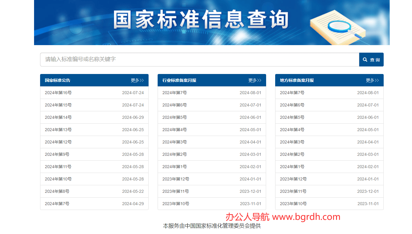 標準信息查詢插圖