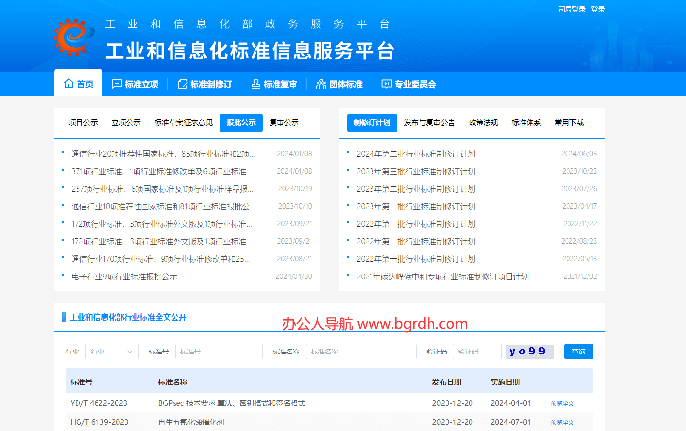工業(yè)和信息化標準信息服務(wù)平臺插圖