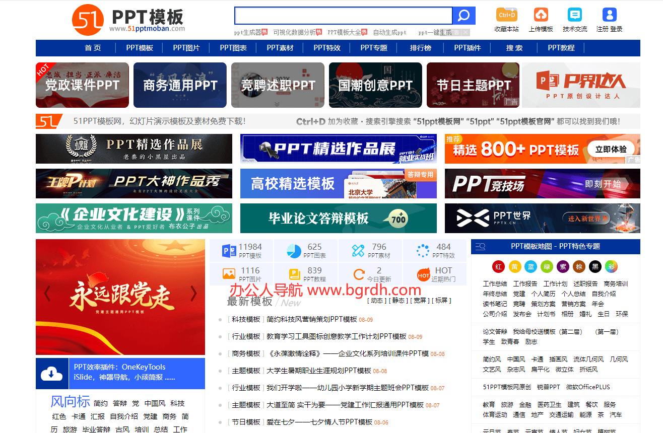 51ppt模板網插圖 51ppt模板網插圖