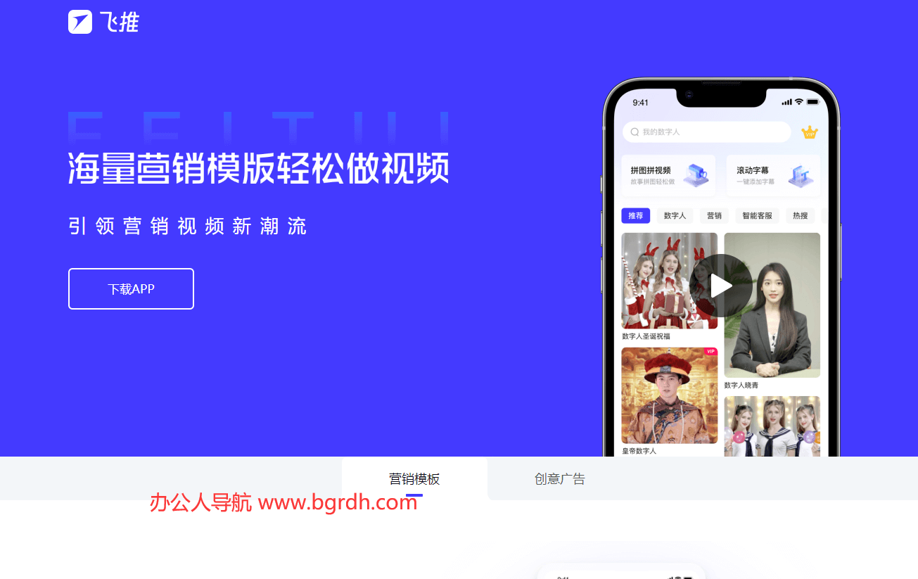 飛推(趣推)插圖