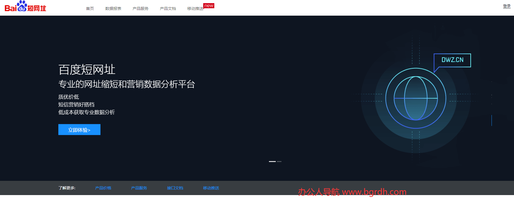 百度短網址插圖