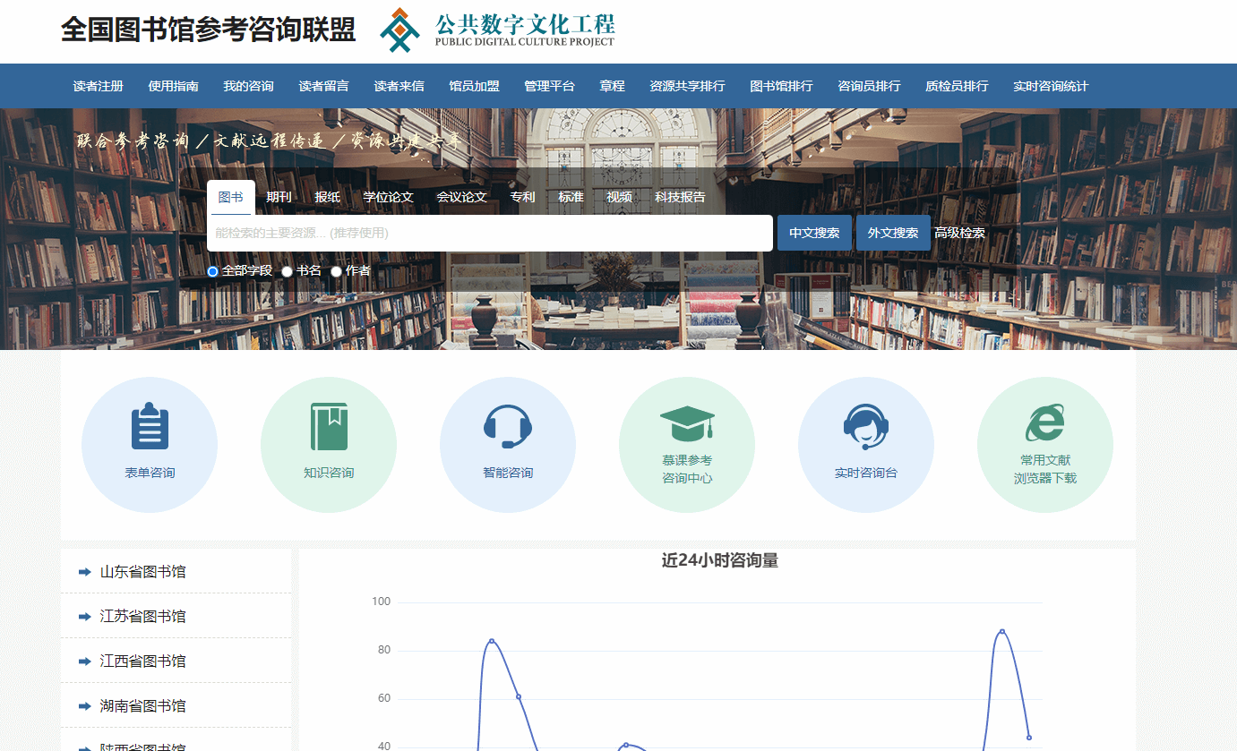 全國圖書館參考咨詢聯盟插圖 全國圖書館參考咨詢聯盟插圖