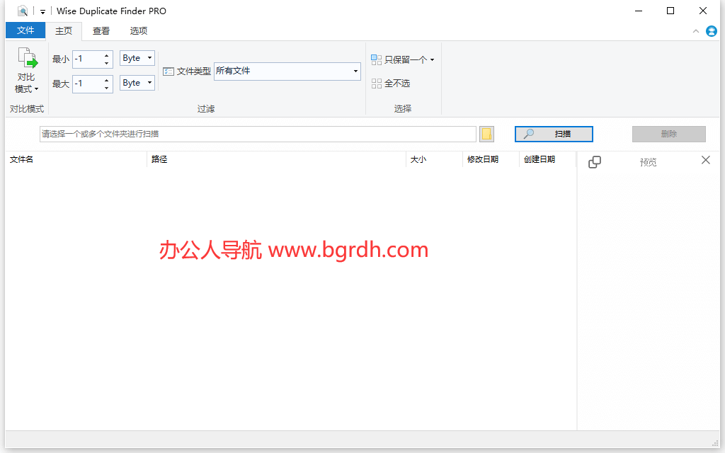 Wise Duplicate Finder插圖 Wise Duplicate Finder插圖