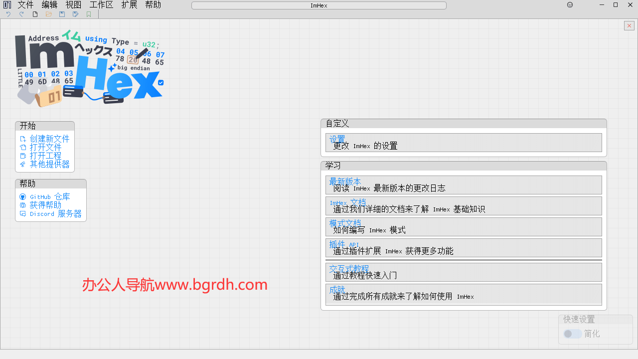 ImHex插圖 ImHex插圖