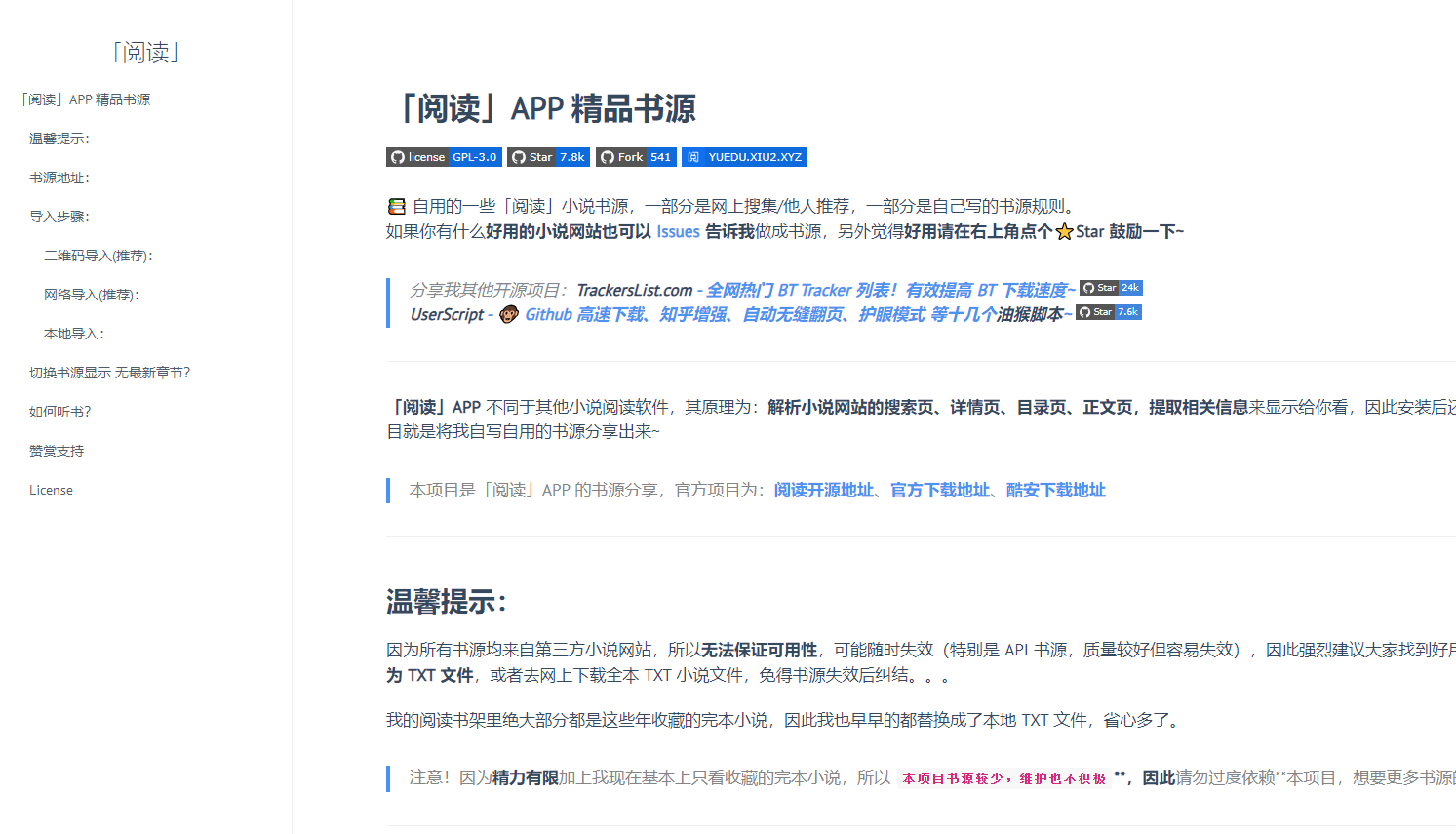 「閱讀」APP 精品書源插圖 「閱讀」APP 精品書源插圖